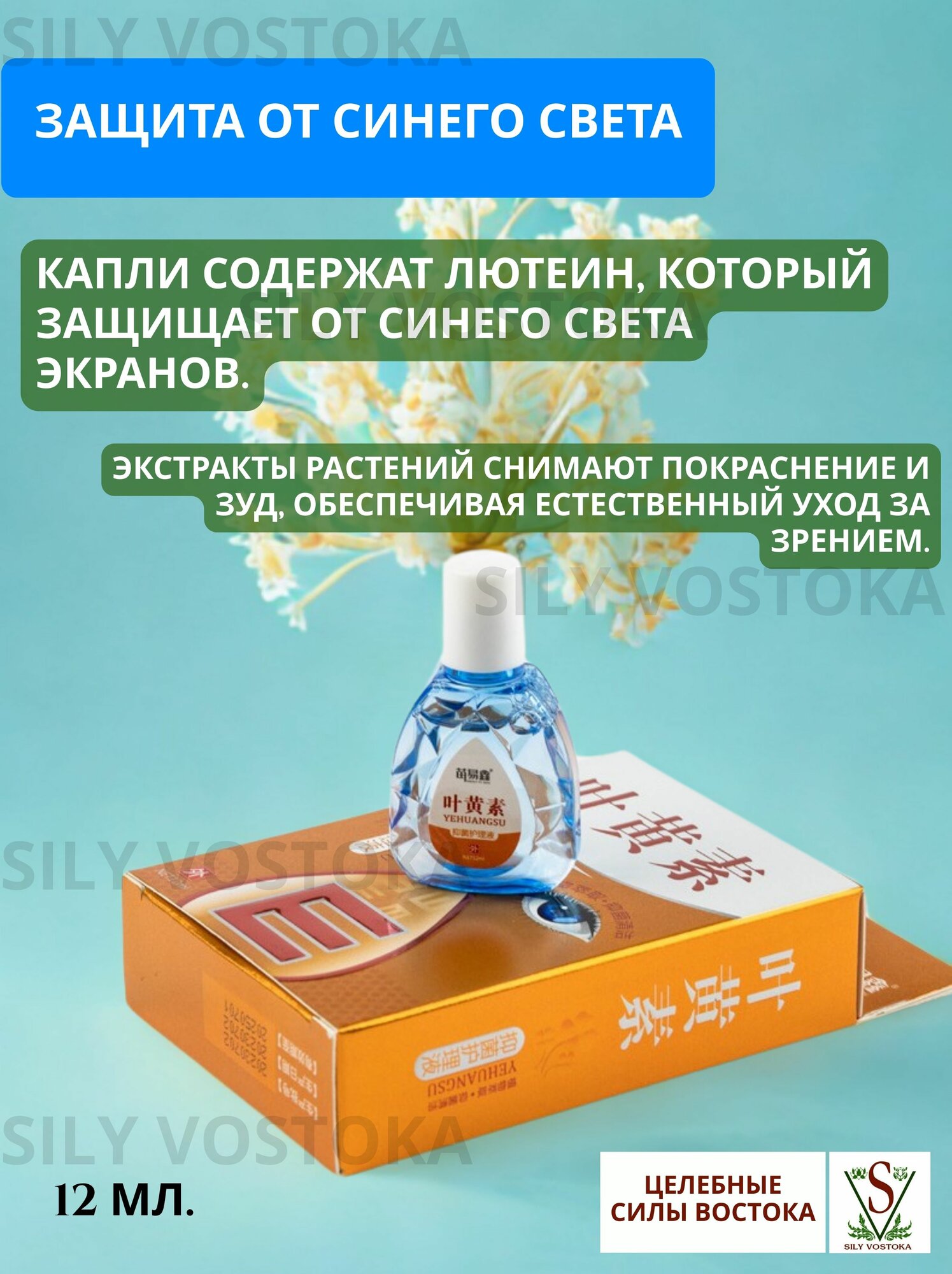 Изображение Китайские капли для глаз защита от синего света, раздражения и усталости.
