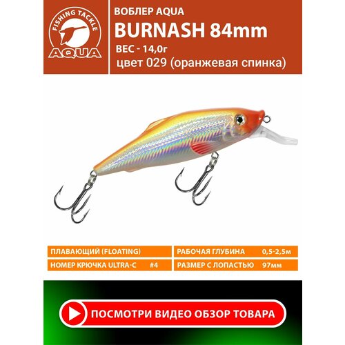 Воблер для рыбалки плавающий AQUA Burnash 84mm 14g заглубление от 0.5 до 2.5m цвет 029