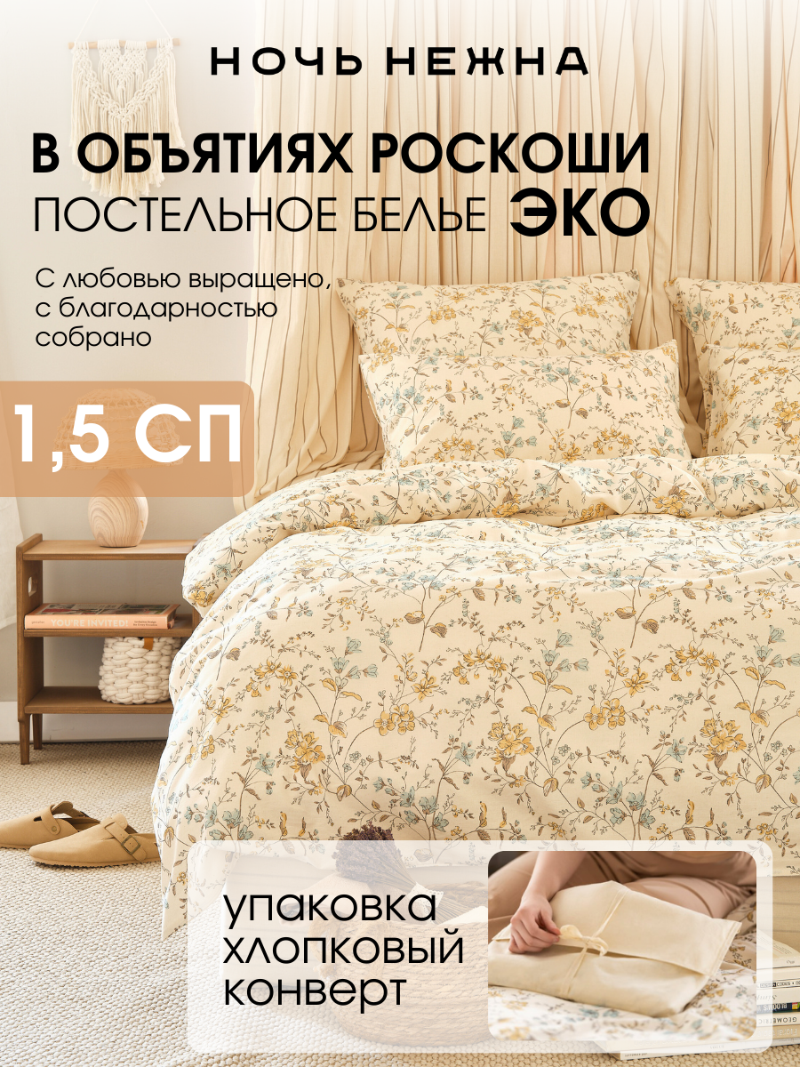 Комплект постельного белья Ночь Нежна Ночь Нежна Гвен