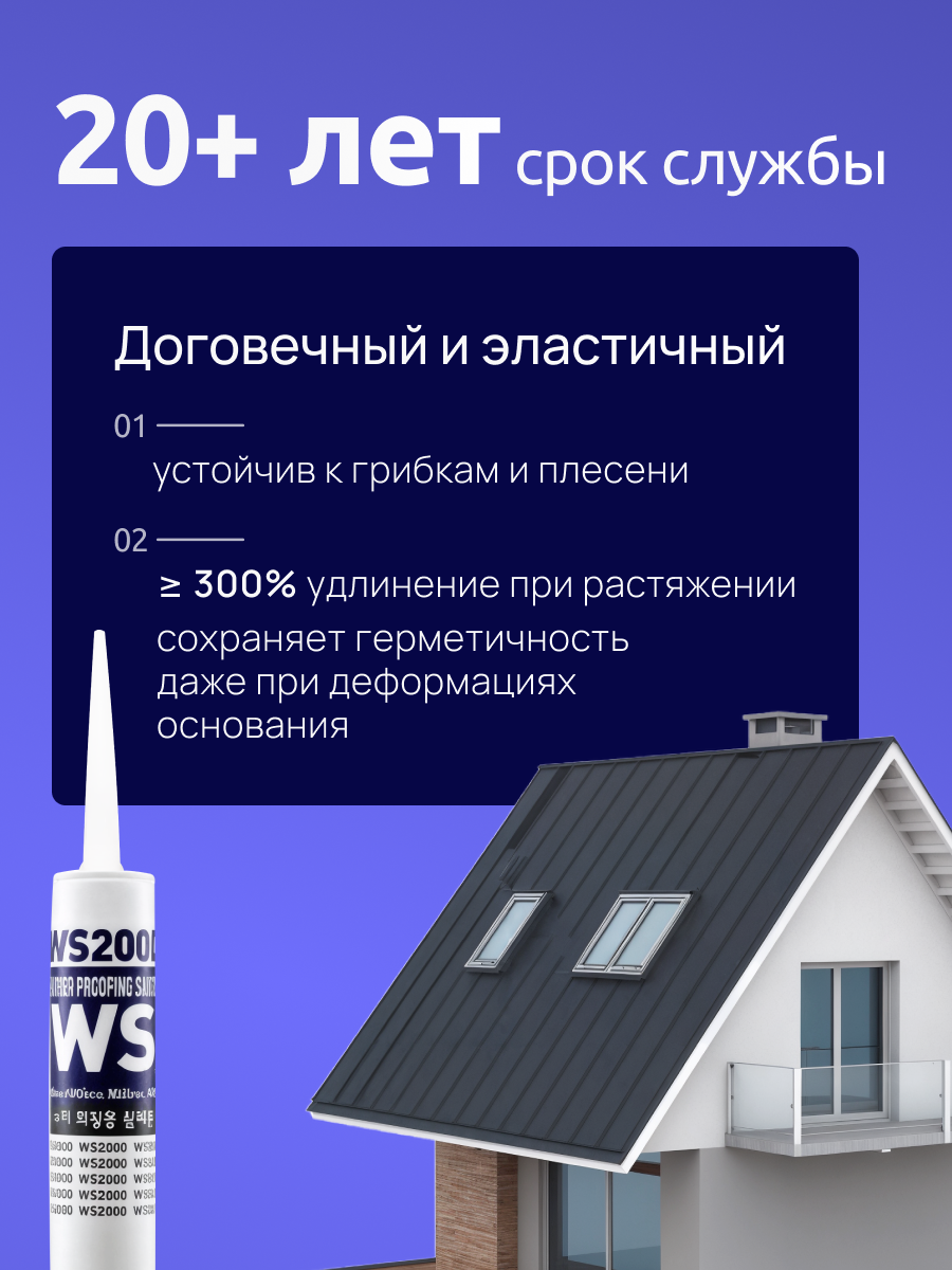 Герметик WS2000, для гидроизоляции, затирка силиконовая профессиональная для экстремальных температур, прозрачная 300мл — фото 1
