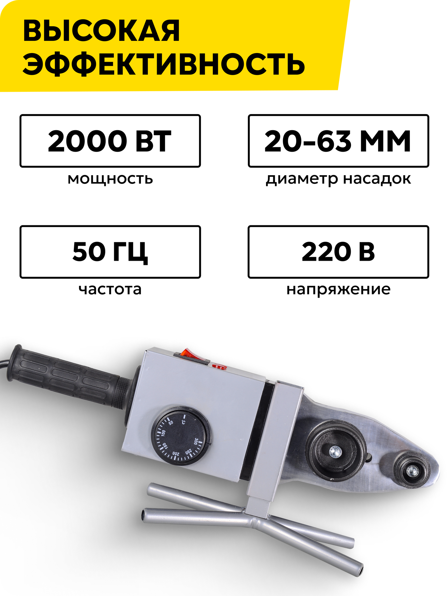 Аппарат для сварки ПВХ труб АСПТ-2000К Ресанта, 2 кВт, 6 насадок (20,25,32,40,50,63) — фото 1