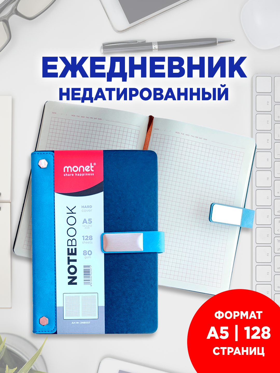 Блокнот Monet "Monet" 2NB007, формат A5, 128 стр, клетка, синяя обложка
