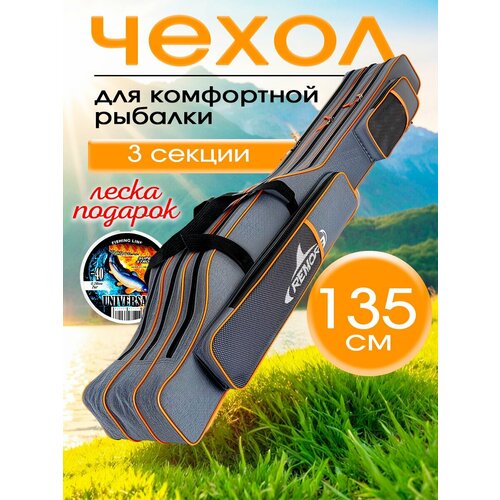 Чехол для удочек Vitfishing, 135см, 3 отделения, водонепроницаемый