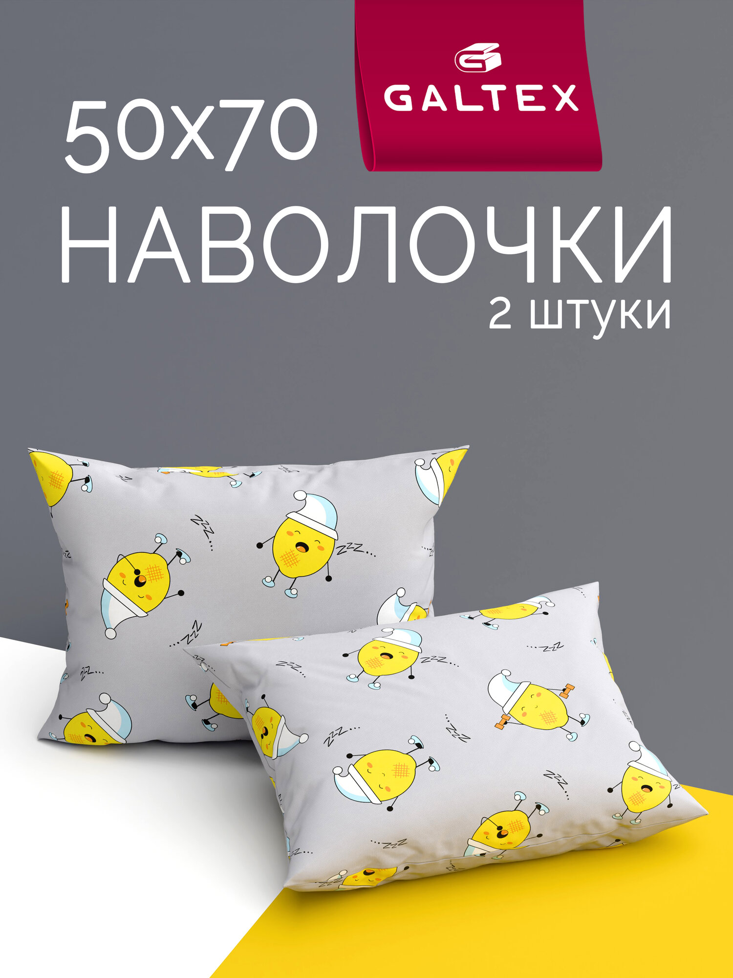 Наволочки 50x70 2 шт Galtex Лимон-Чело на белом фоне бязь, 100% хлопок