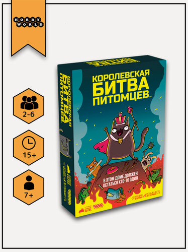 Изображение товара Hobby World Настольная карточная игра для детей и взрослых Королевская битва питомцев