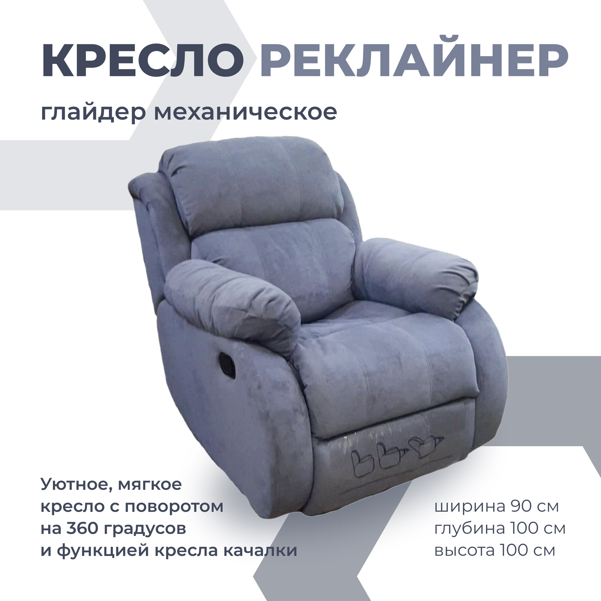 Кресло-реклайнер КИС, механическое, глайдер, качалка, серое, флок