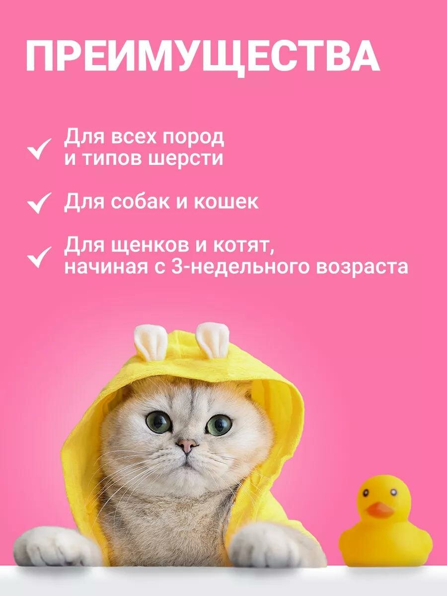 Шампунь для собак и кошек с кондиционером, универсальный шампунь для животных 500 мл — фото 1