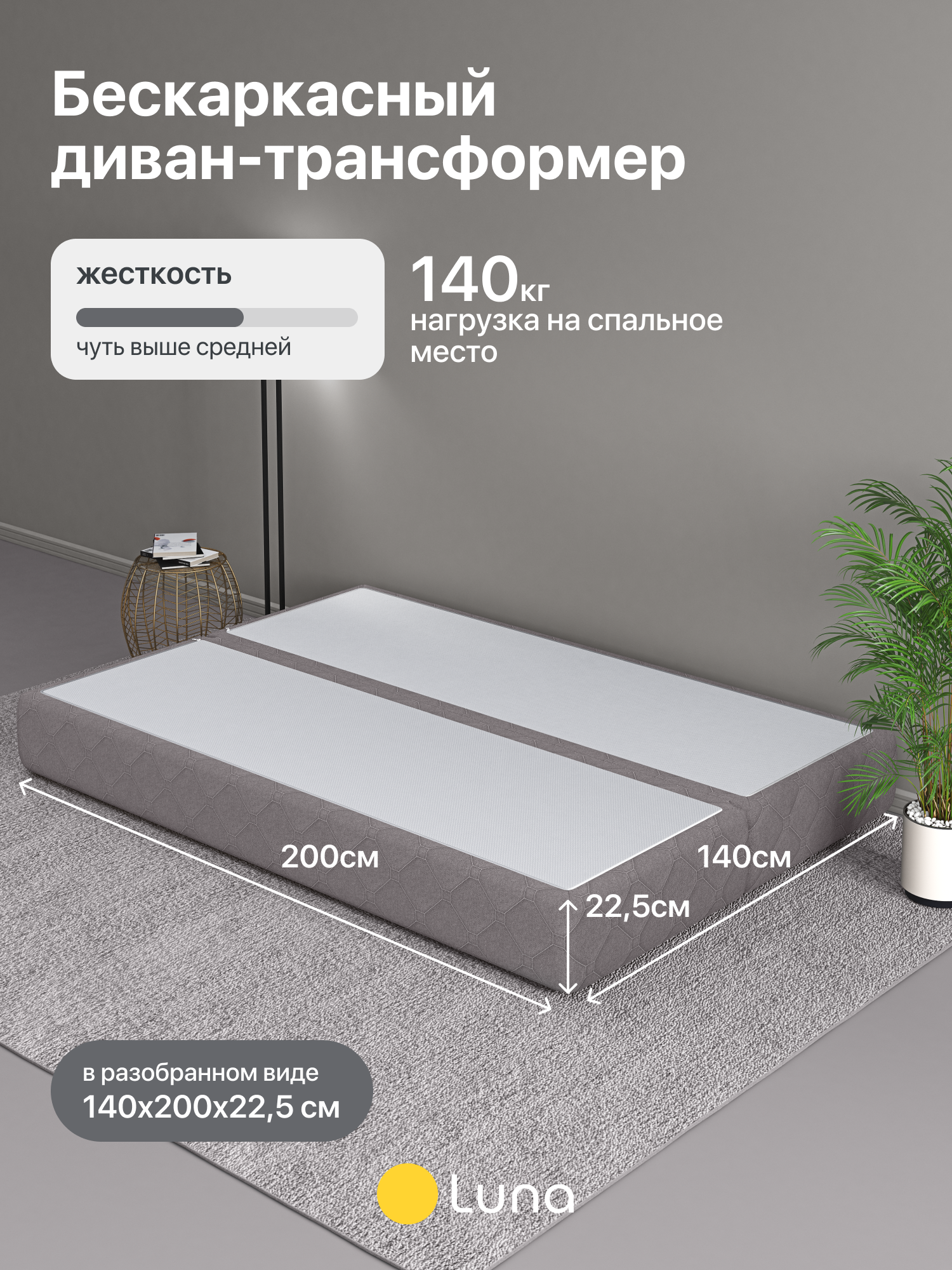 Диван-кровать Luna Atlant Latte, бескаркасный, съёмный чехол, 70/140х200 см — фото 1