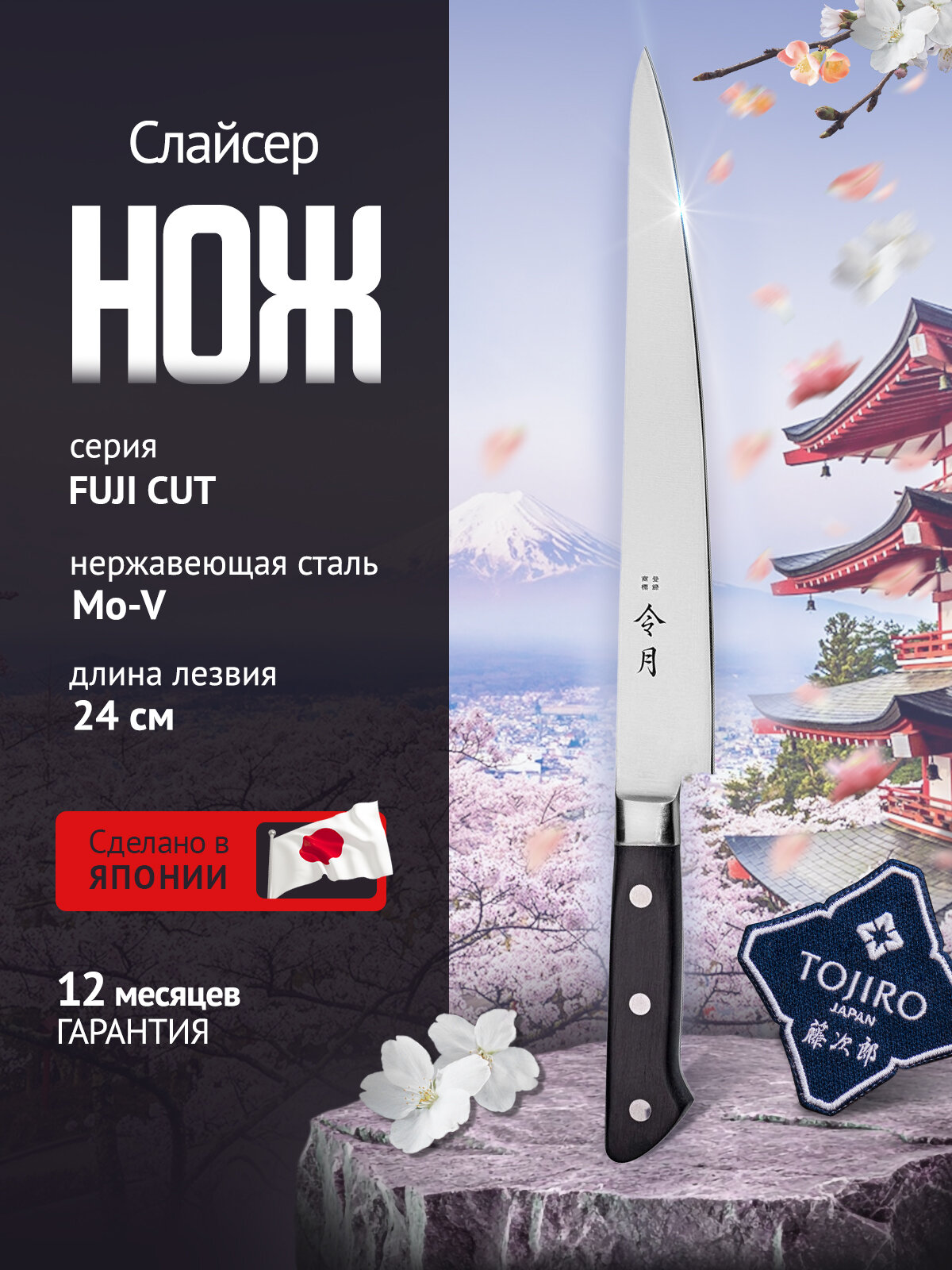 Кухонный нож для тонкой нарезки филейный слайсер Tojiro (FC-1043) длина лезвия 240 см сталь Mo-V Япония