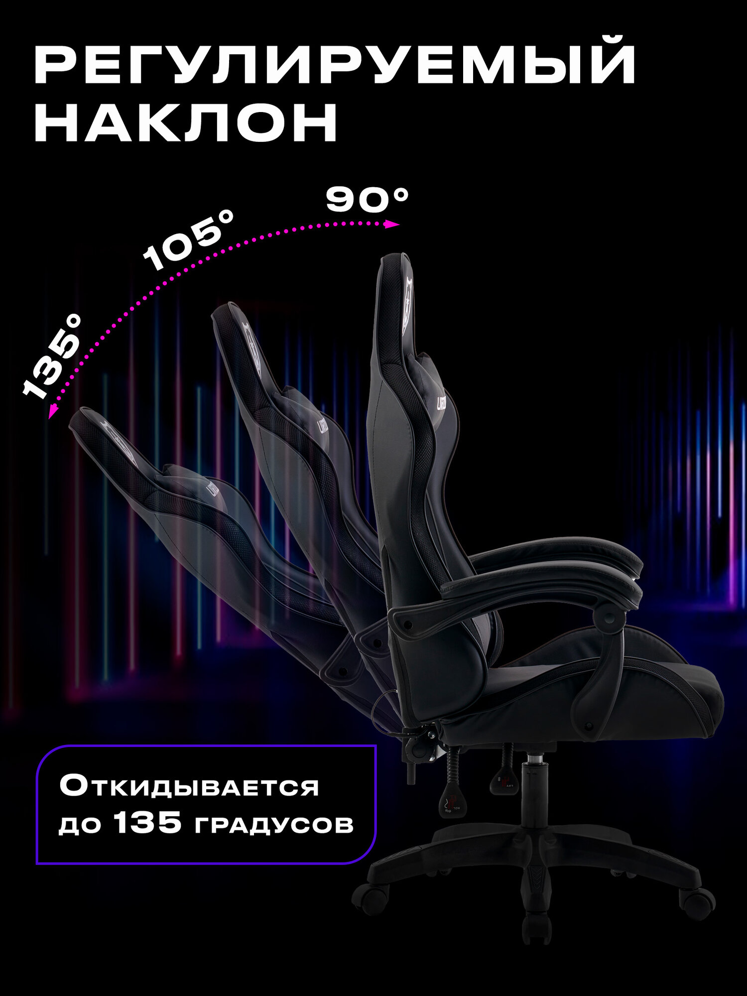 Картинки Игровое геймерское кресло URZUS Energy с RGB подсветкой, эко-кожа, черный