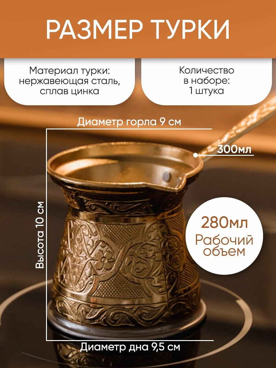 Турка индукционная 300 мл — фото 1