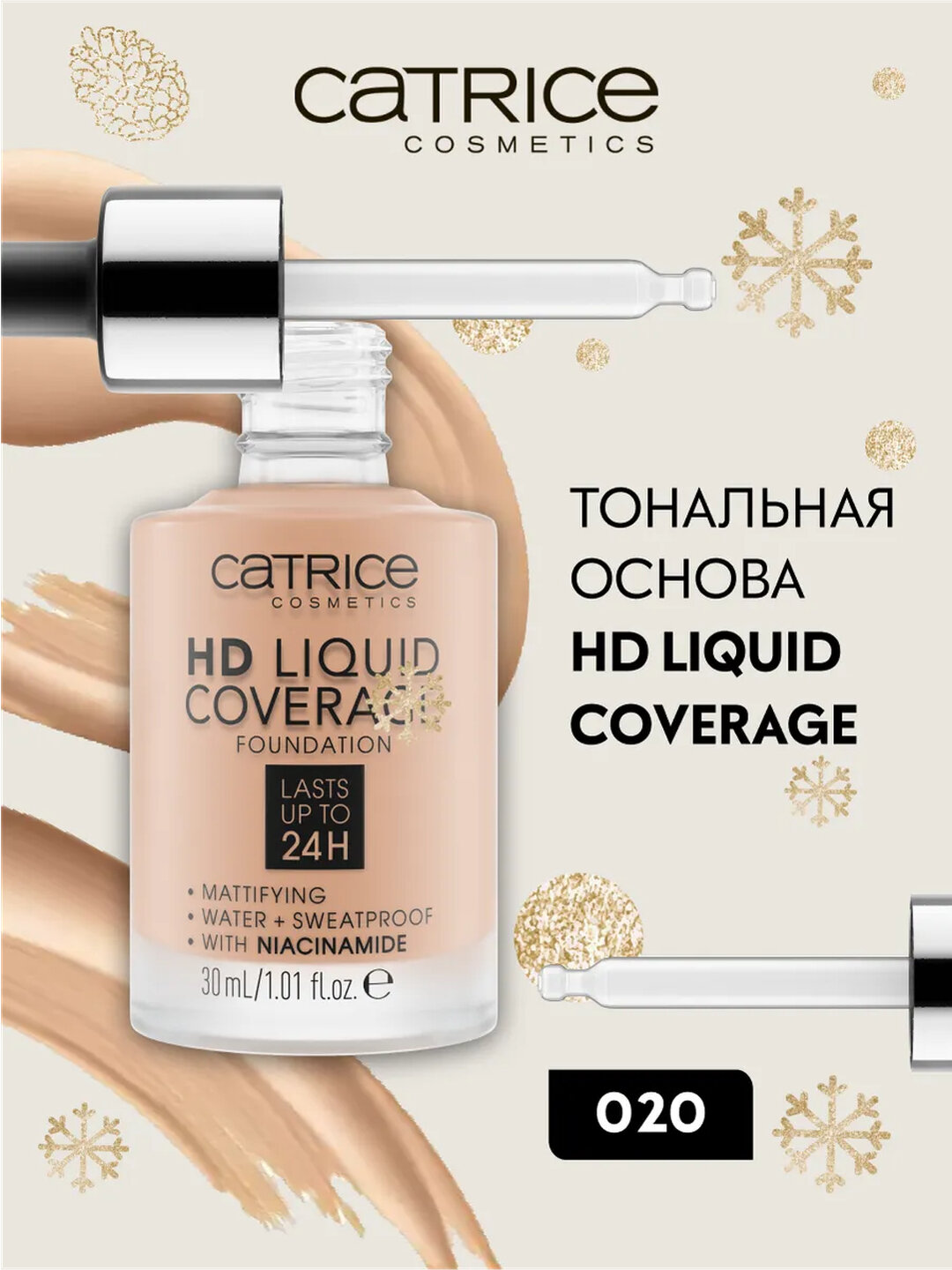 Тональный крем Foundation Catrice HD, матирующий, 30 мл. N 010-LIGHT BEIGE