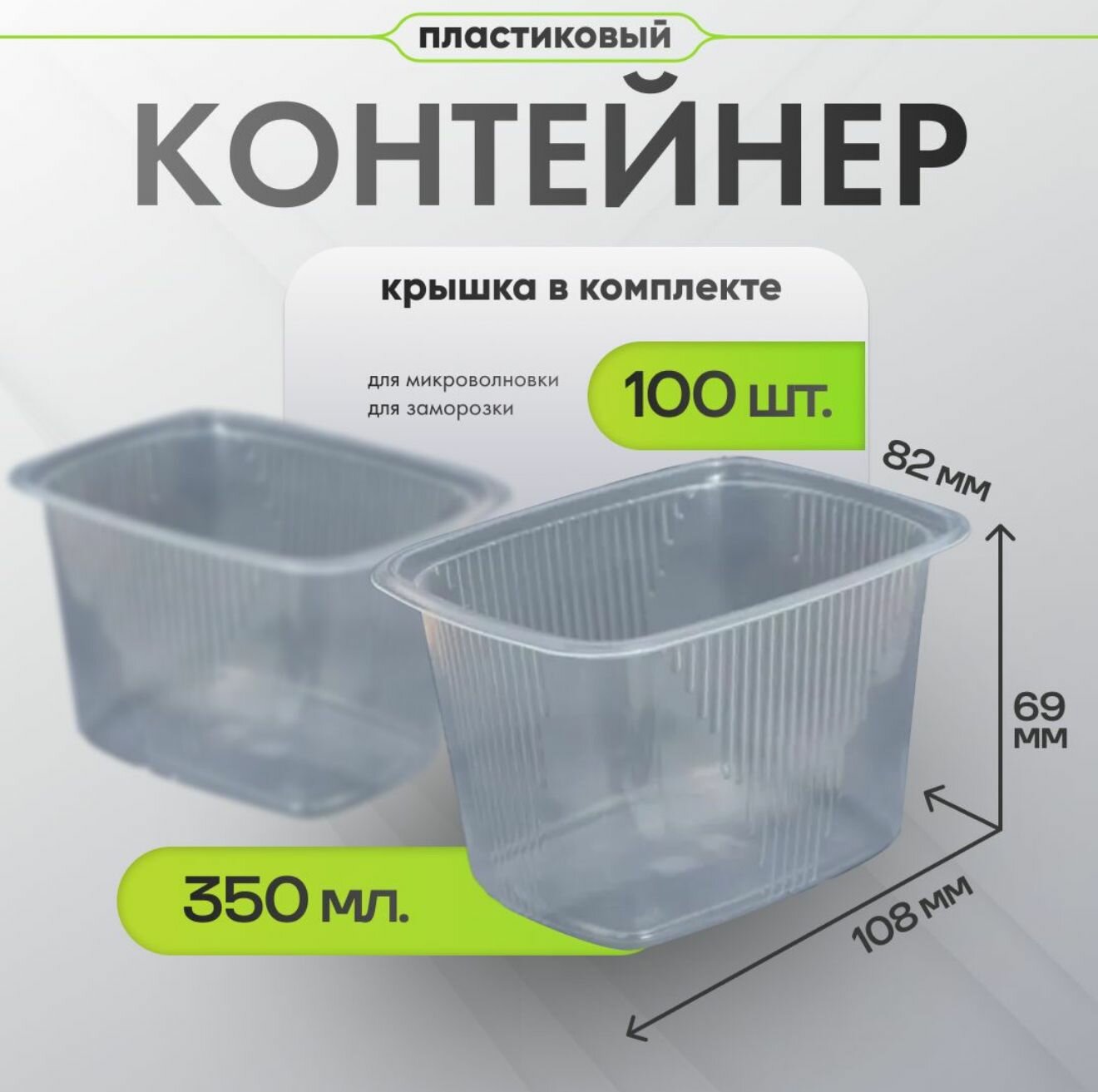 Контейнер одноразовый с крышкой 350 мл. 100 шт