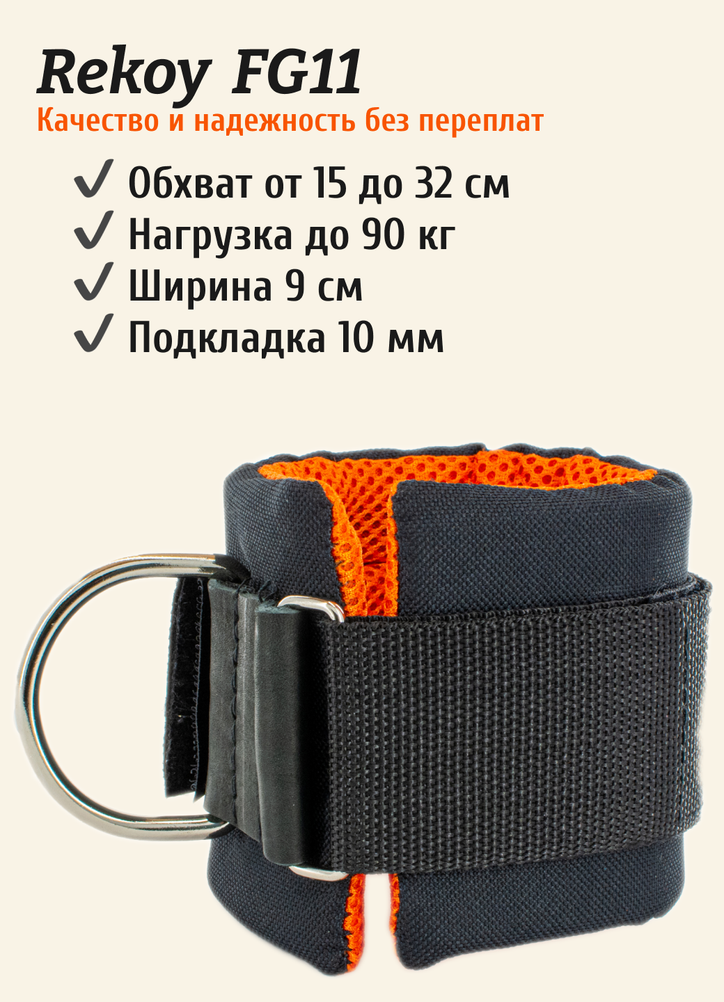Манжета спортивная на ногу Rekoy FG11 c подкладкой из микросетки, 1 шт.