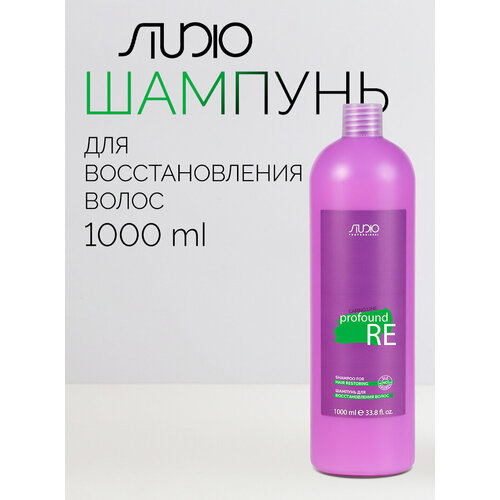 Kapous шампунь Studio Professional Caring Line Profound Re для восстановления волос, 1000 мл