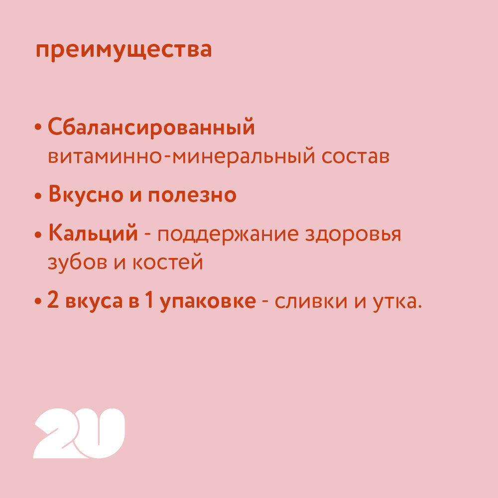 2U Мультивитаминное лакомство для собак для здоровья зубов и костей с кальцием, Calcium+, 60шт — фото 1