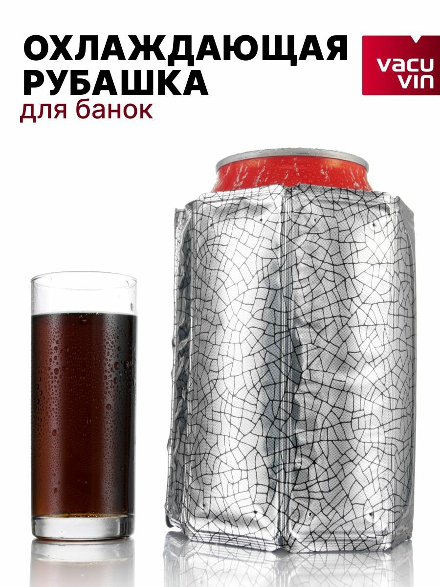 Охладительная рубашка VacuVin "Rapid Ice" для емкостей 0,33 л, цвет: серебристый