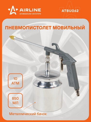 Изображение товара Пистолет моечный/мовильный ПМ6 металл. PRO бачок байонет 850мл ATBU062 AIRLINE