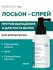 Ринфолтил PRO Спрей для волос от выпадения для жирной кожи головы 100 мл