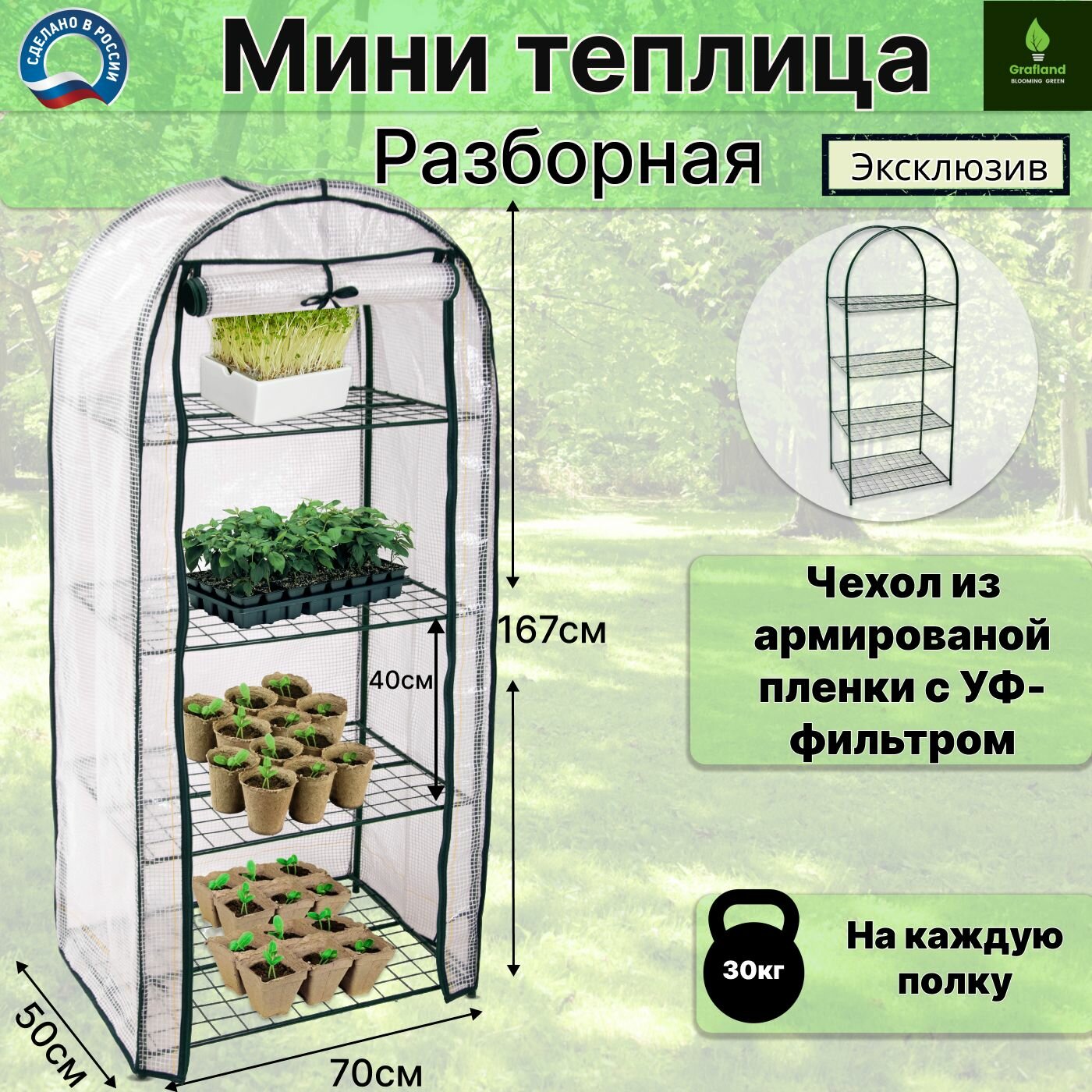 Мини парник для рассады 4 полки/мини тепличка