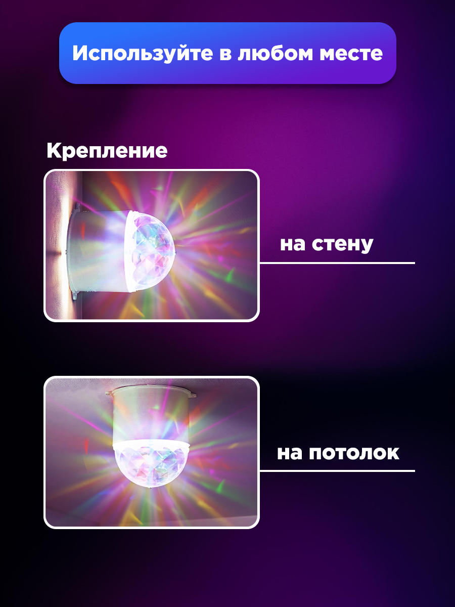 Дискошар проектор светодиодный , светомузыка RGB на подставке, Neon-Night — фото 1