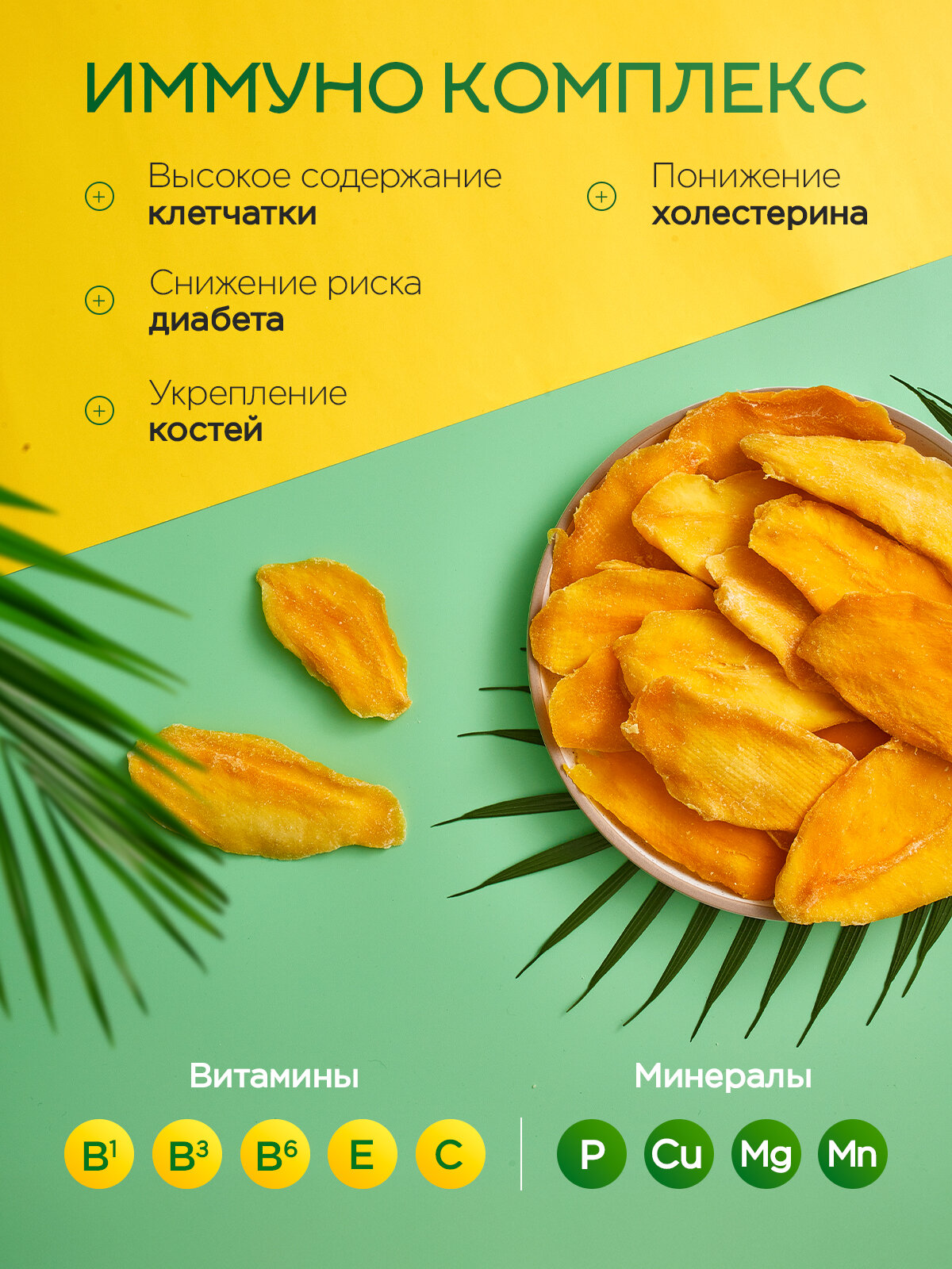 Картинки Манго сушеное без сахара 500 г, Narmak — натуральное, вяленое, Вьетнам