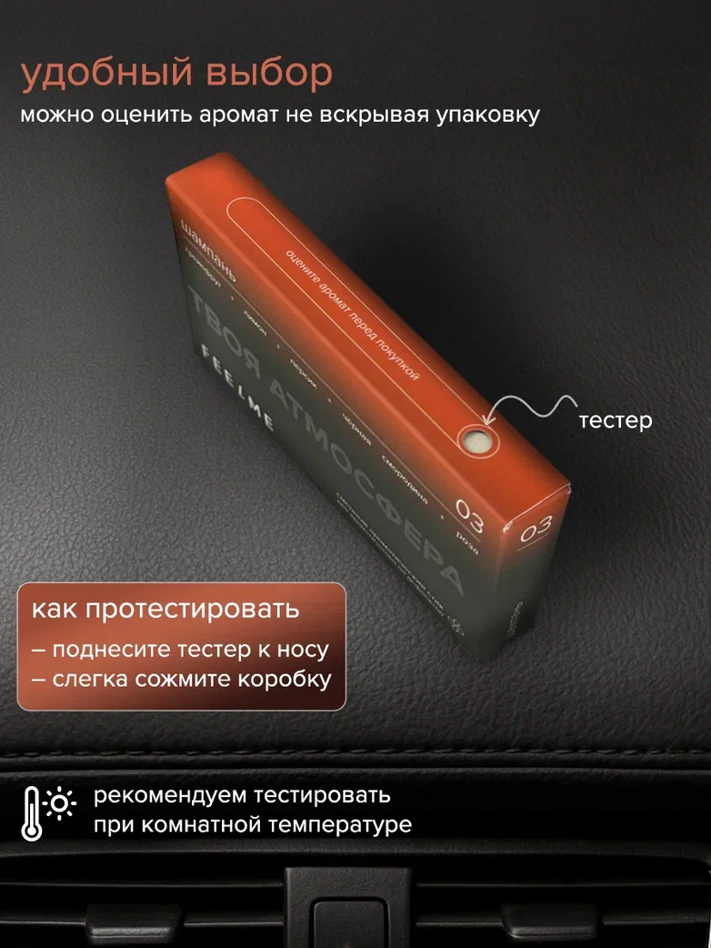 Изображение Арома стик FEELME №3 Шампань