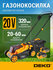 Газонокосилка аккумуляторная DEKO DKLM20V, 20В, 2x4.0Aч, з/у, 320...