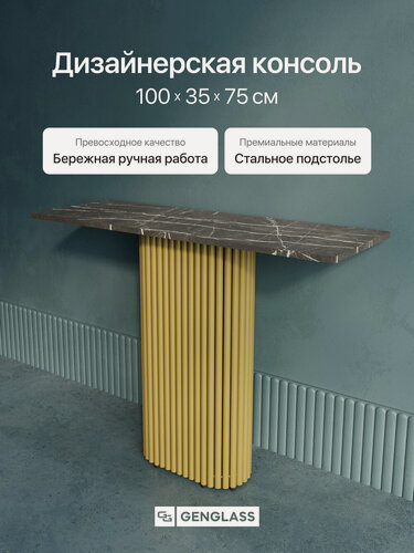 Изображение товара GEN GROUP Консоль TRUBIS 100*35см, с золотым металлическим подстольем и столешницей темный мрамор