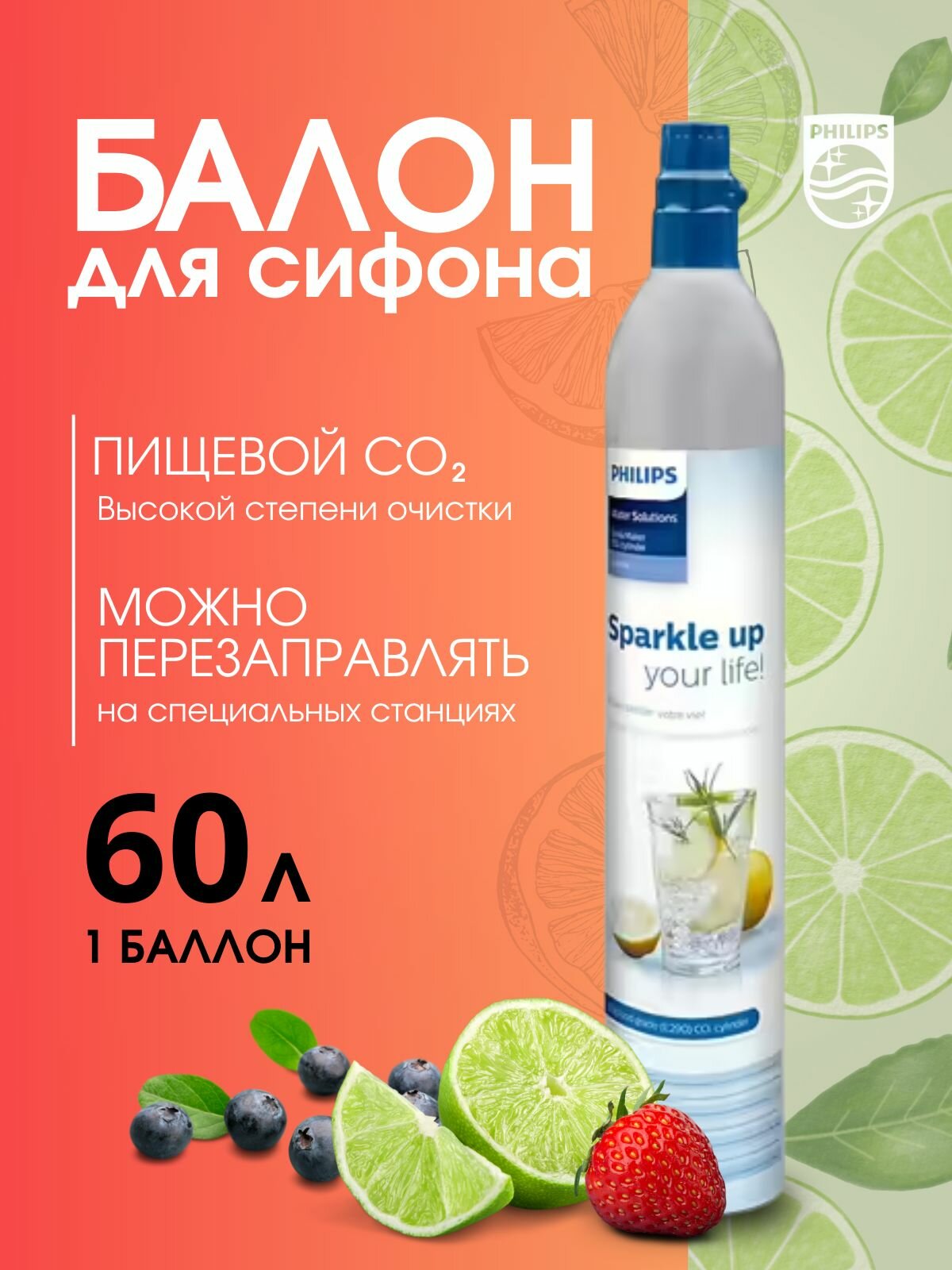 Картинки Сифон для газирования воды Philips GoZero Viva с баллоном, белый