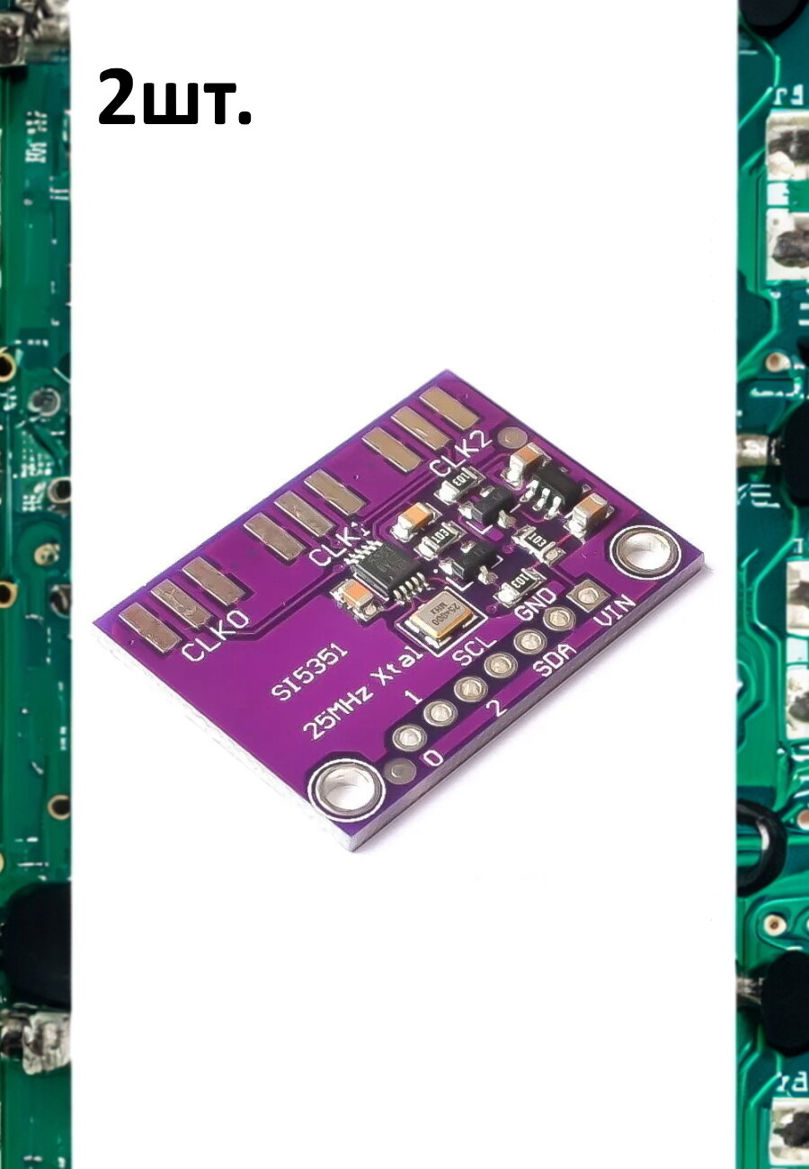 Генератор тактовых сигналов на чипе Si5351 без разъемов для Arduino 2шт.