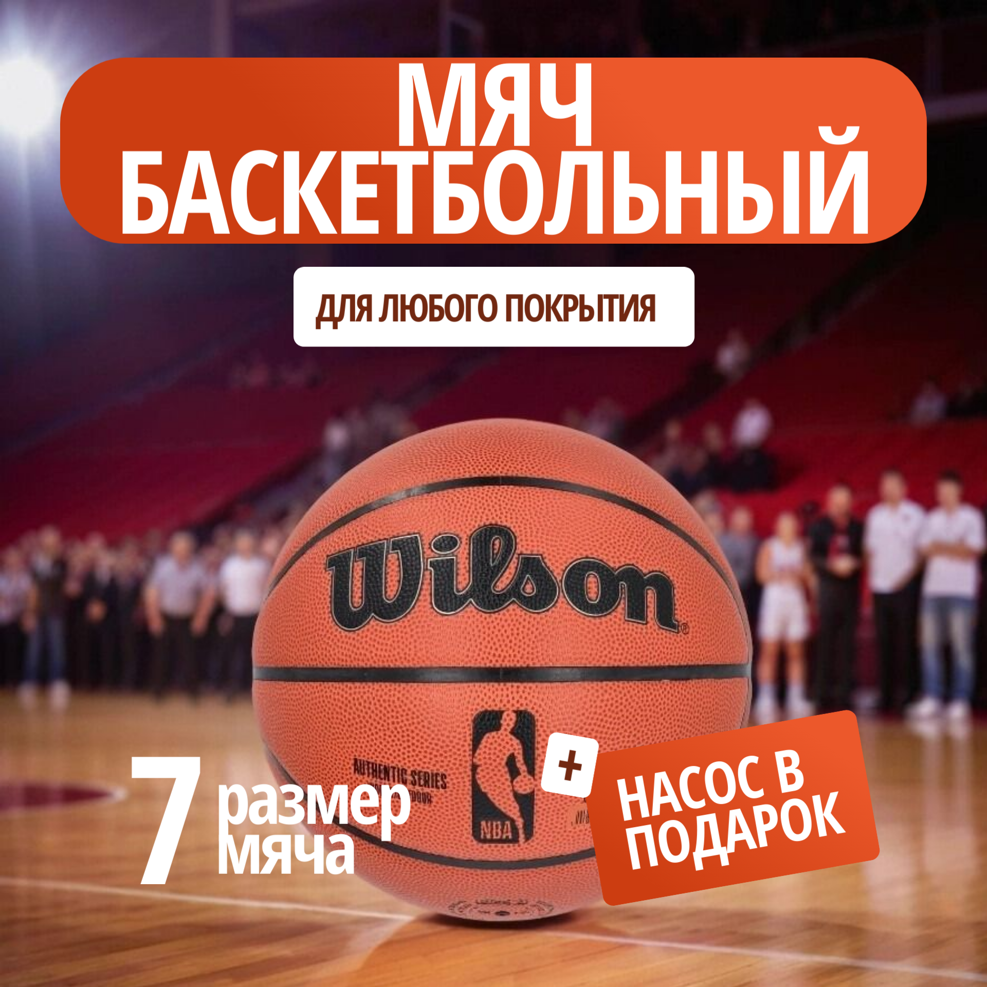 Баскетбольный мяч , композитная кожа , размер 7, цвет - коричневый