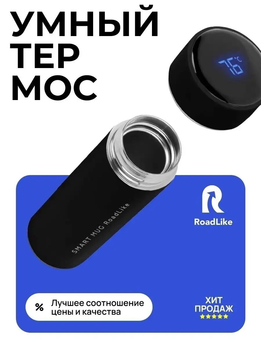 Термос с датчиком температуры из нержавеющей стали Roadlike 500мл, черный — фото 1