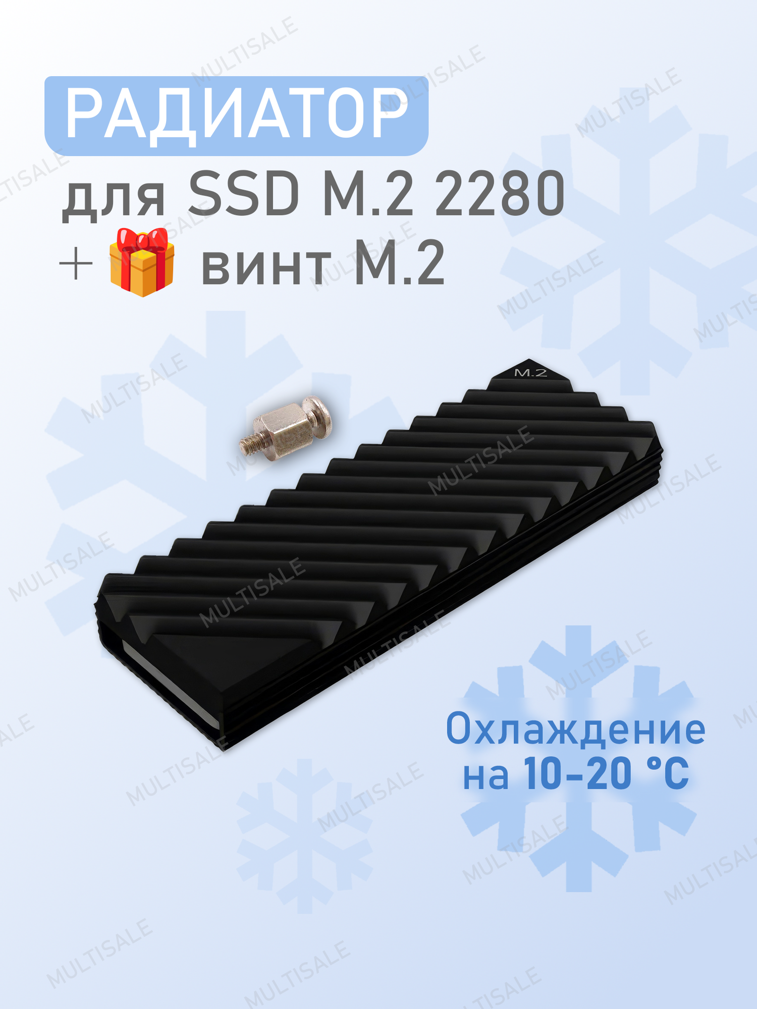 Радиатор охлаждения Jonsbo M.2-3 для SSD M.2 2280 алюминиевый пассивное охлаждение (чёрный)