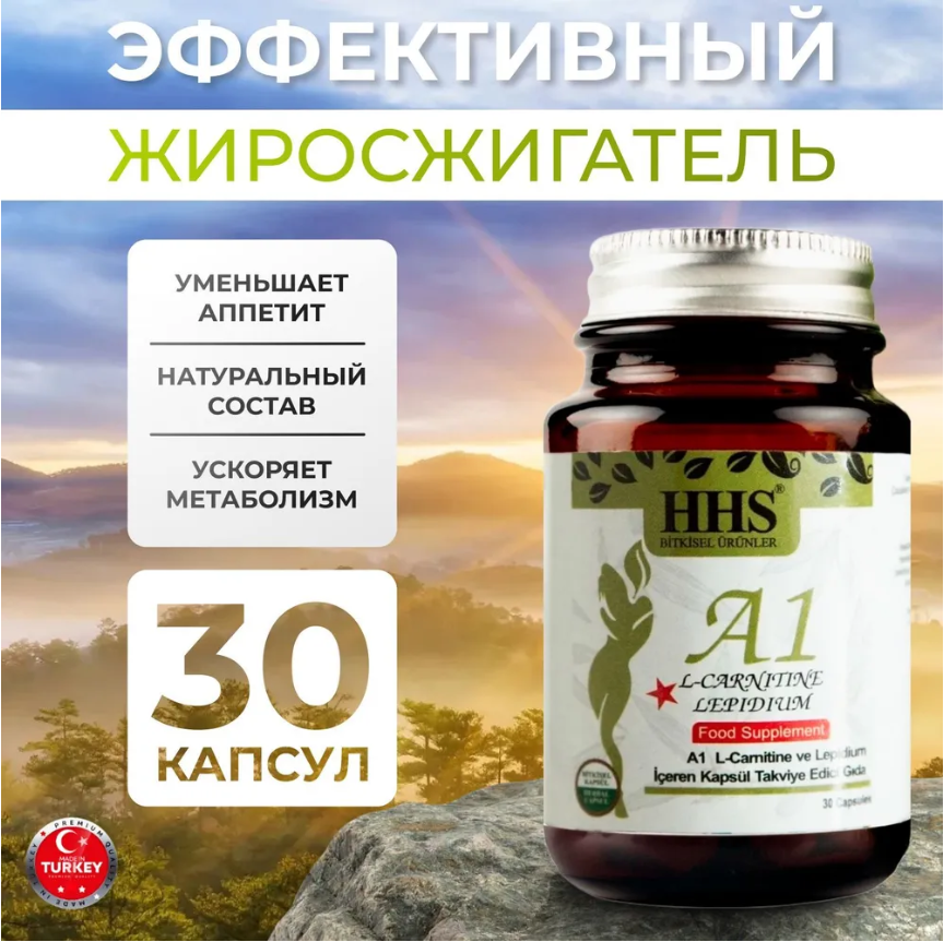 HHS A1 L-Carnitine препарат для похудения. Жиросжигатель натуральный