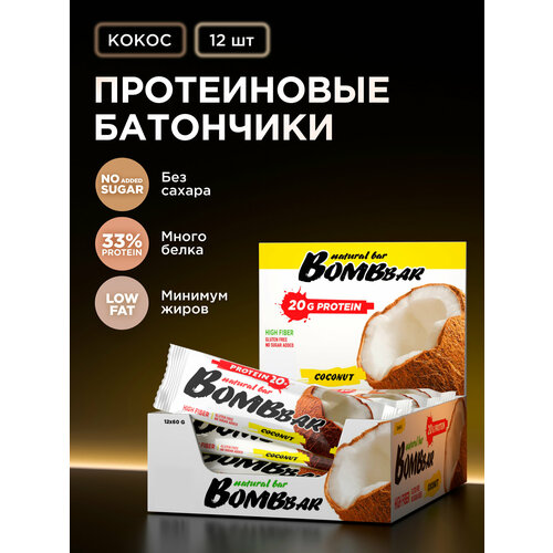 Протеиновый батончик BOMBBAR Natural Bar, 720 г, кокос