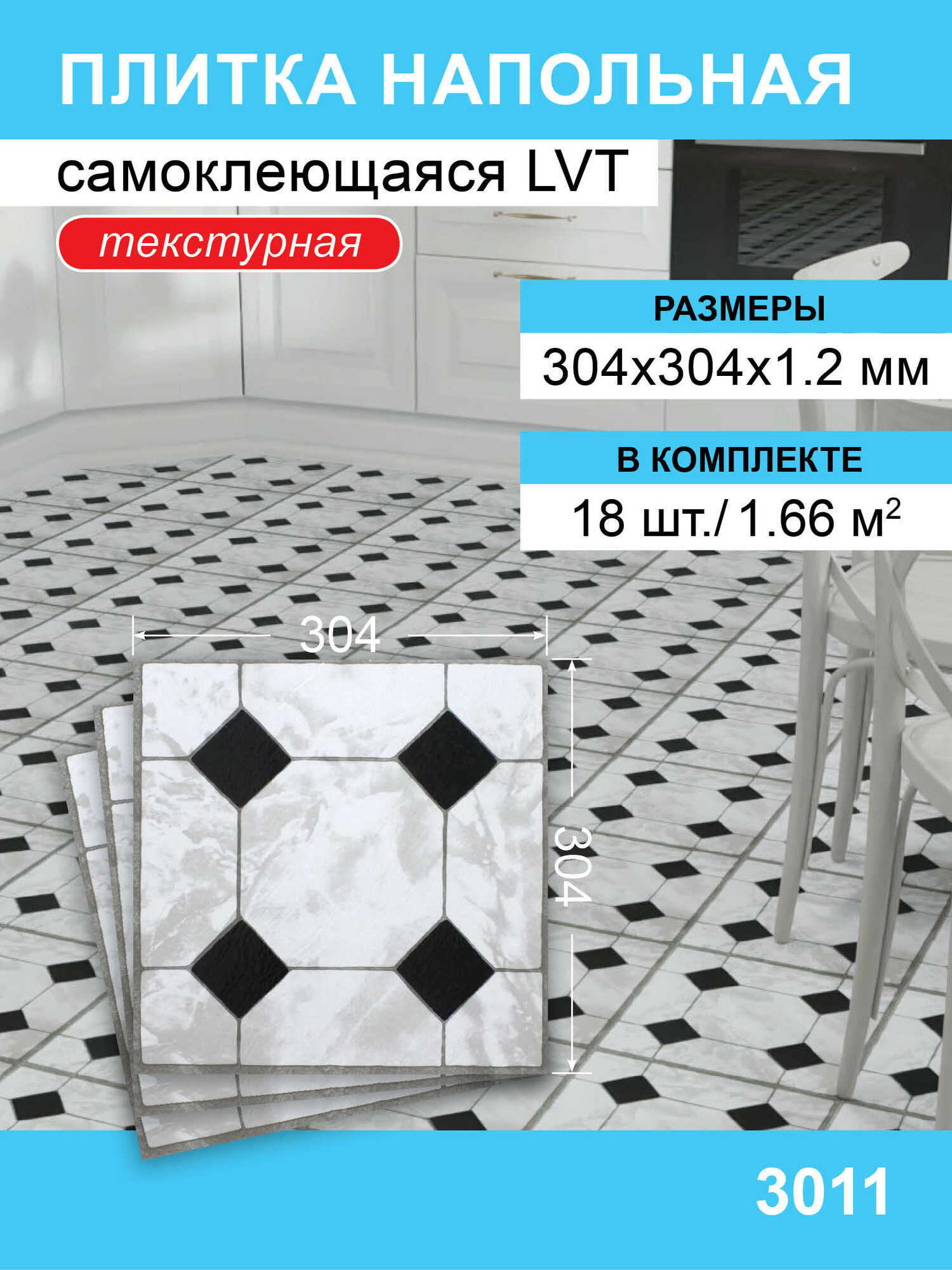 Кварц-виниловая LVT плитка 304*304см на пол самокл 18шт