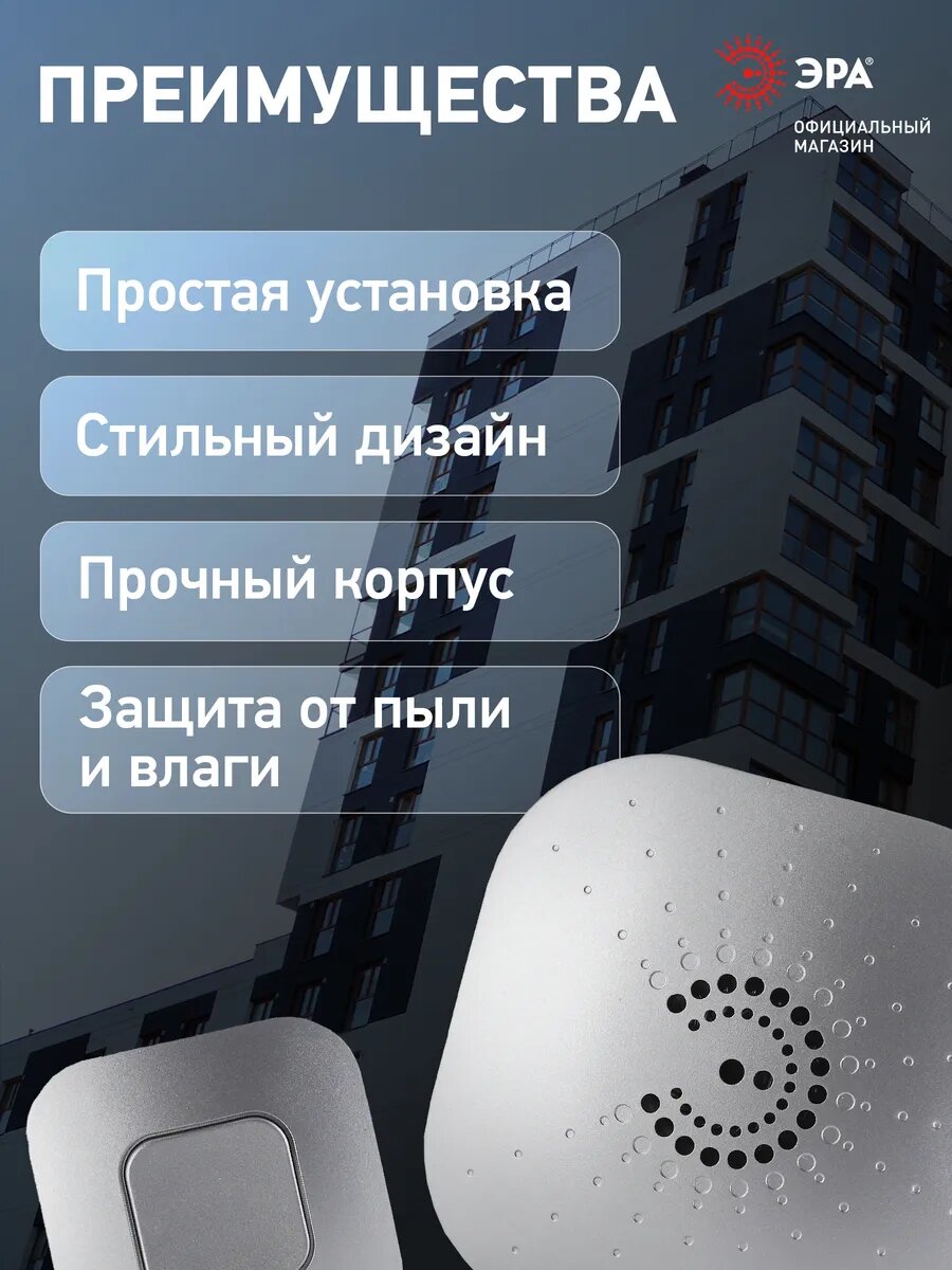 Звонок беспроводной дверной ЭРА BIONIC Silver уличный влагозащищенный, серебристый, 6 мелодий, 100 м — фото 1