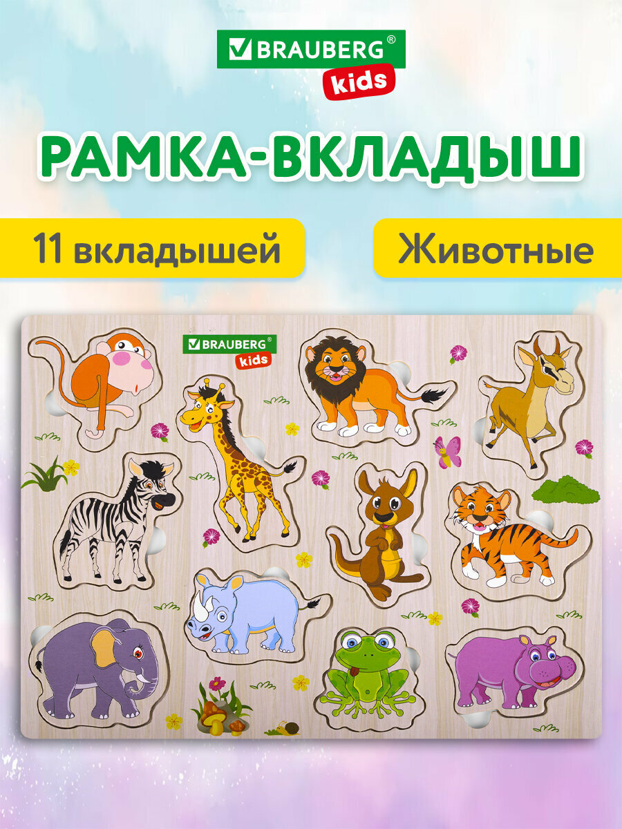 Рамка вкладыш деревянная Монтессори от 3 лет сортер головоломка Животные развивающие игрушки для детей 22х30 см Brauberg Kids 665256