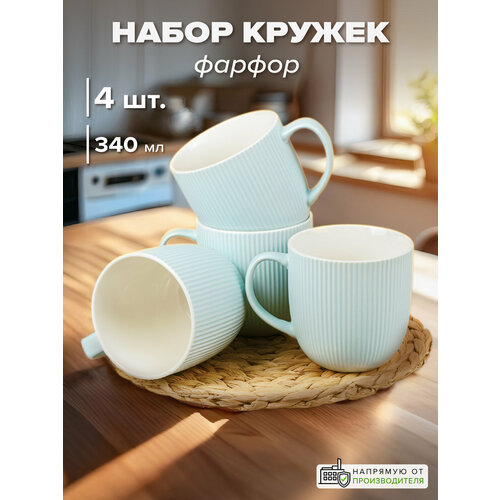 Кружки для чая, кофе, фарфор 