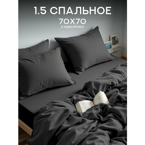 Постельное белье 1.5 спальное Флоранс, Полисатин, нав. 70х70, Grafit, однотонное