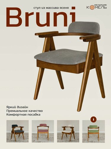 Изображение товара Стул "BRUNI" для кухни, кафе, офиса, мягкий, массив ясеня, со спинкой и подлокотниками, антивандальный велюр Teddy