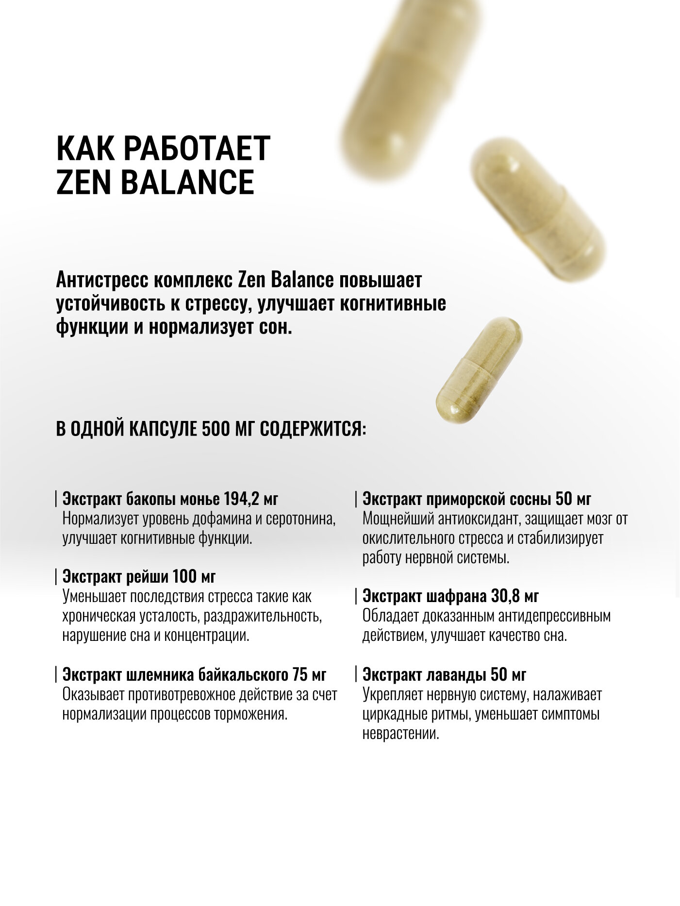 Изображение Zen Balance спокойствие и ясность повышает устойчивость к стрессу нормализует сон Ноотроп Адаптоген.