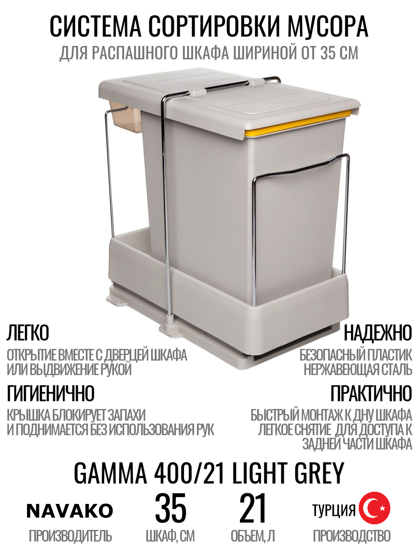 Мусорное ведро Navako Gamma 400/21 Light Grey — фото 1