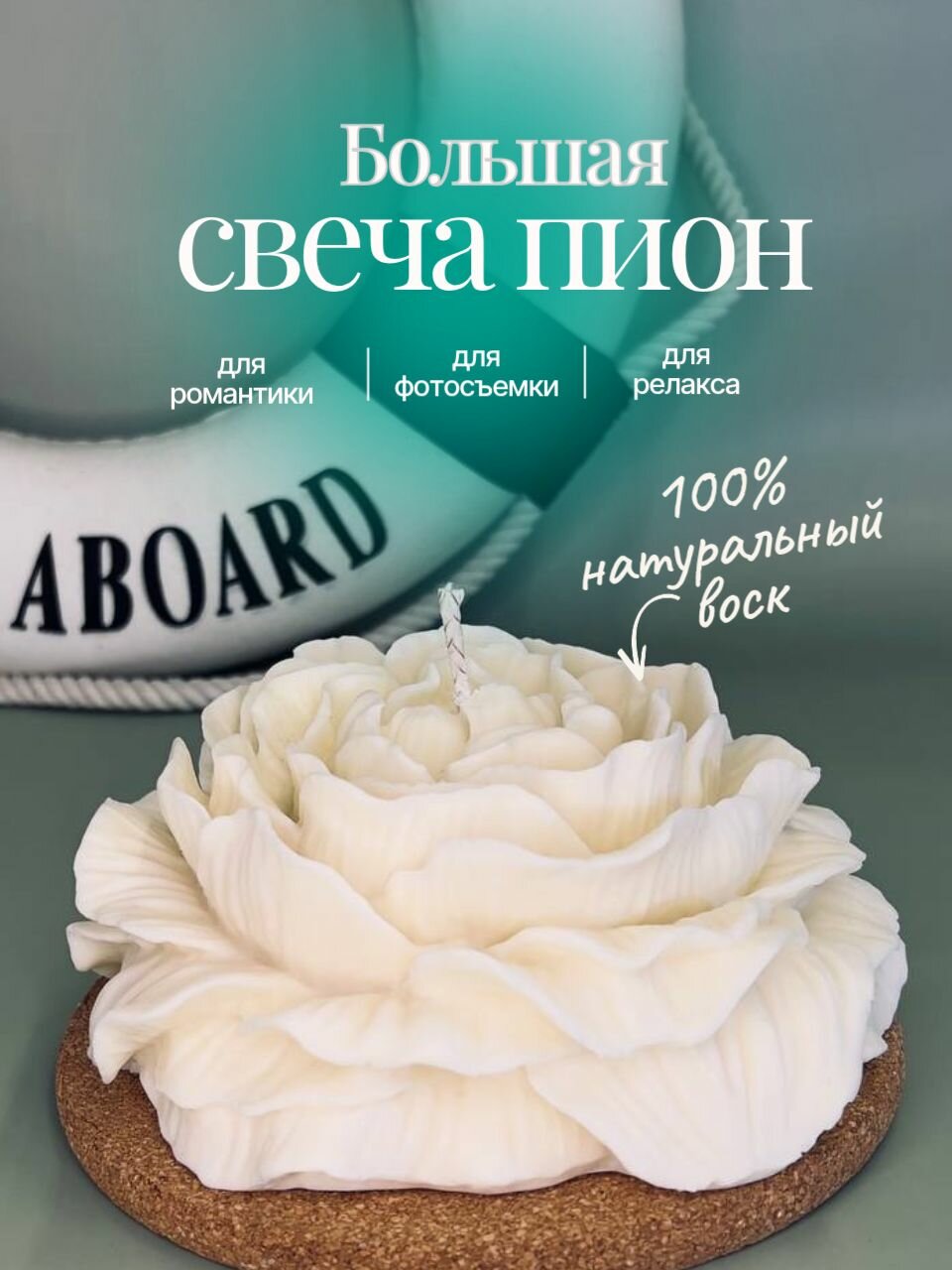 Свеча "Пион", фигурная, пчелиный воск, диаметр 15см, высота 8см