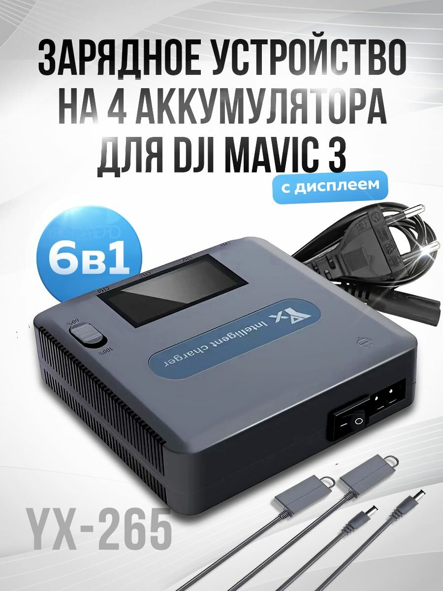 Зарядное устройство для MAVIC 3