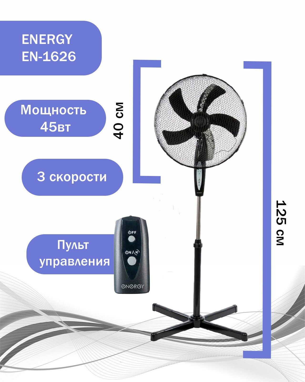 Вентилятор Energy ELEGANCE 16