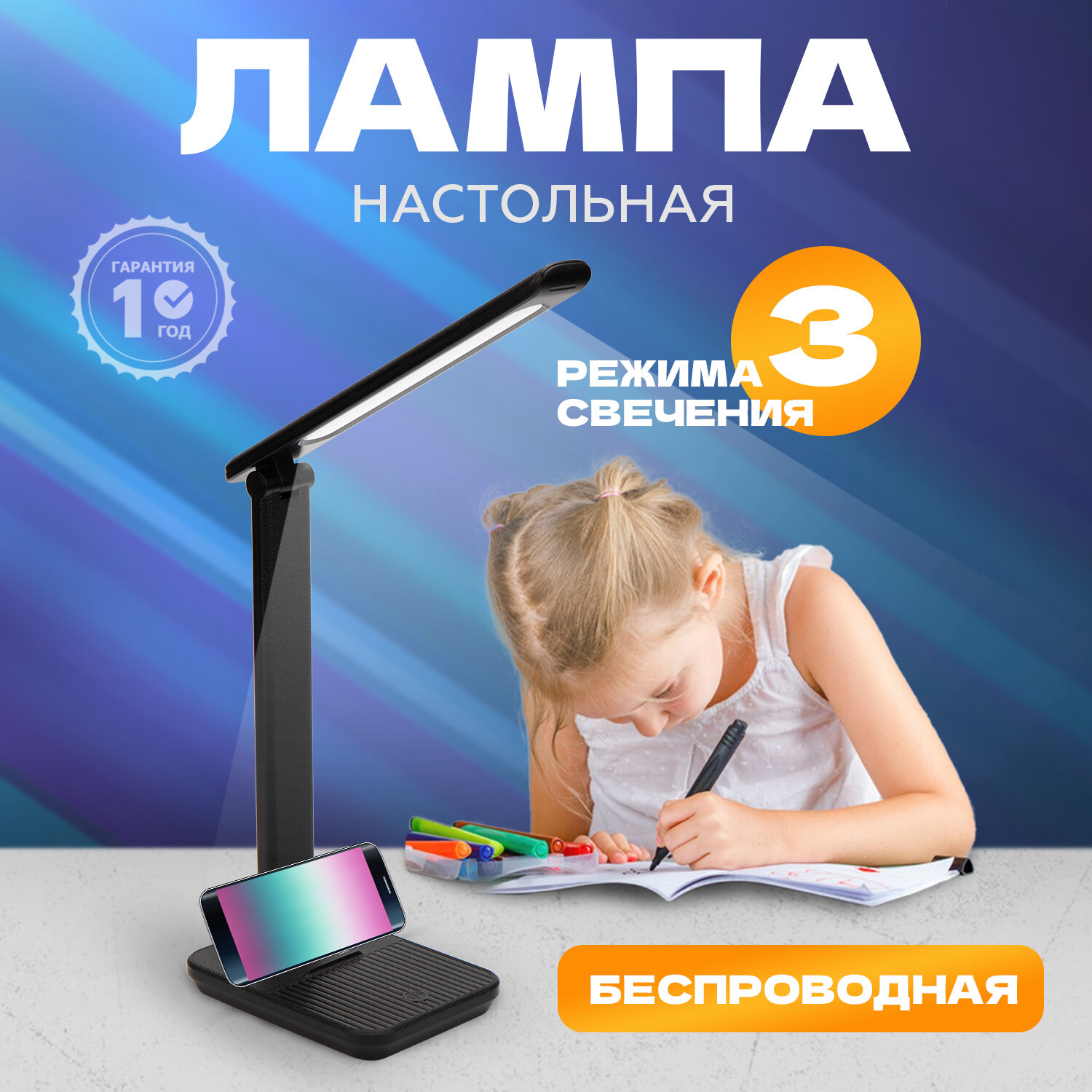 Светильник настольный светодиодный USB REXANT, беспроводная лампа для школьников