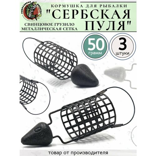 Кормушка фидерная Сербская Пуля 50гр