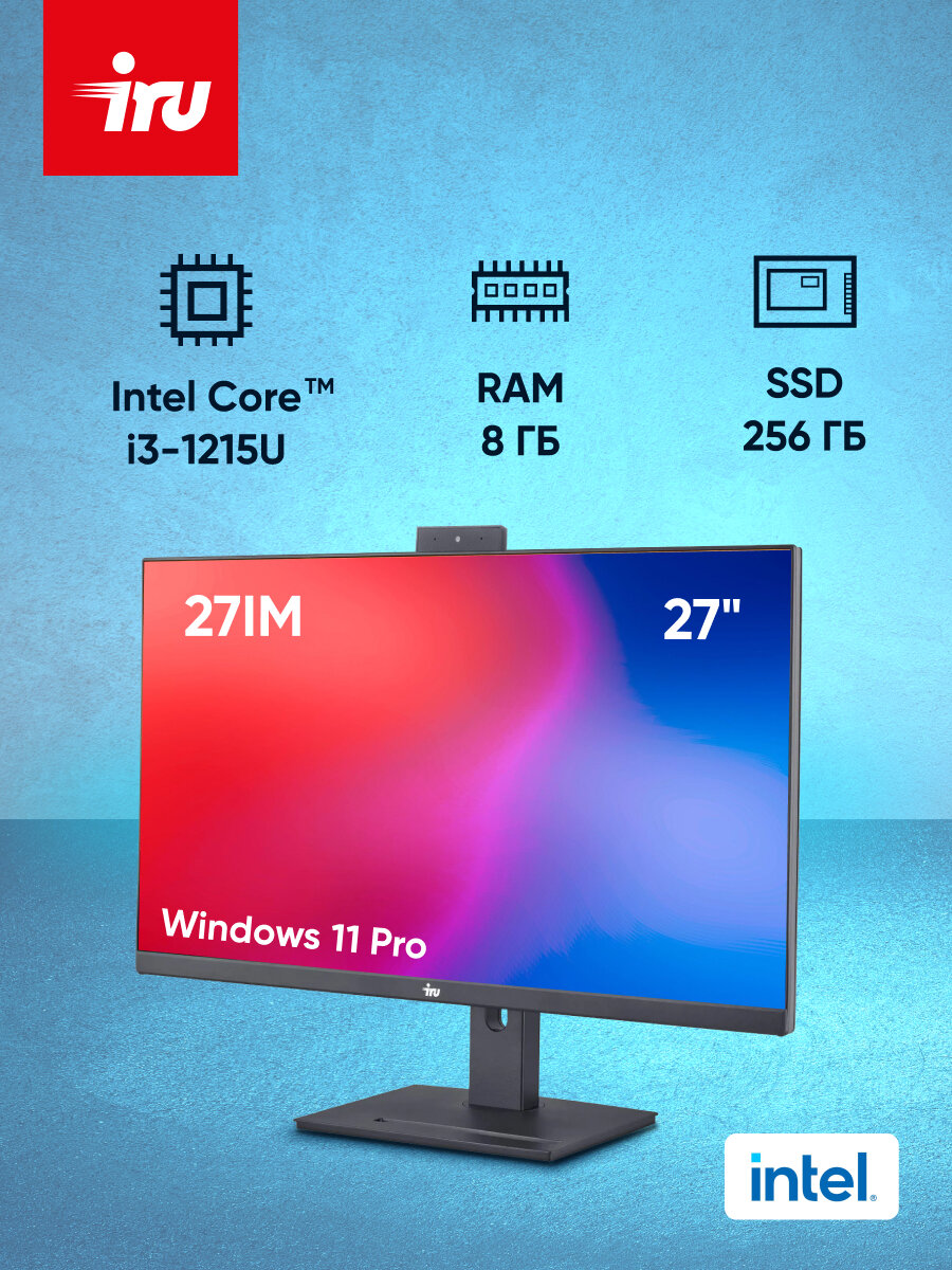 Моноблок IRU 27IM, 27", IPS, Intel Core i3 1215U, DDR4 8ГБ, SSD 256, Intel UHD Graphics, Windows 11 Professional, черный